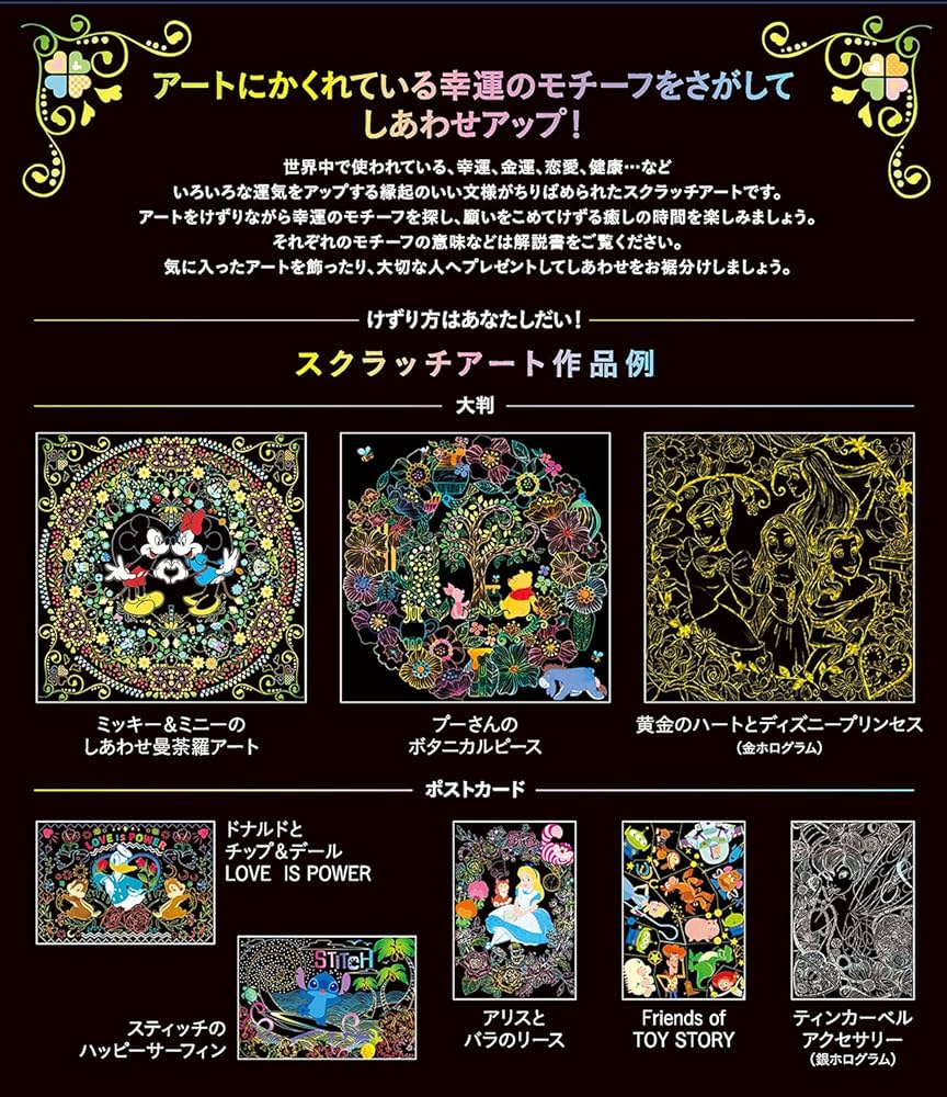 Disney しあわせコレクション (大人のためのヒーリング
